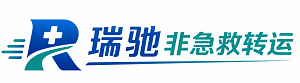 邵阳瑞驰非急救转运｜病人出院长途护送服务